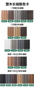 WPC Great Wall Panel